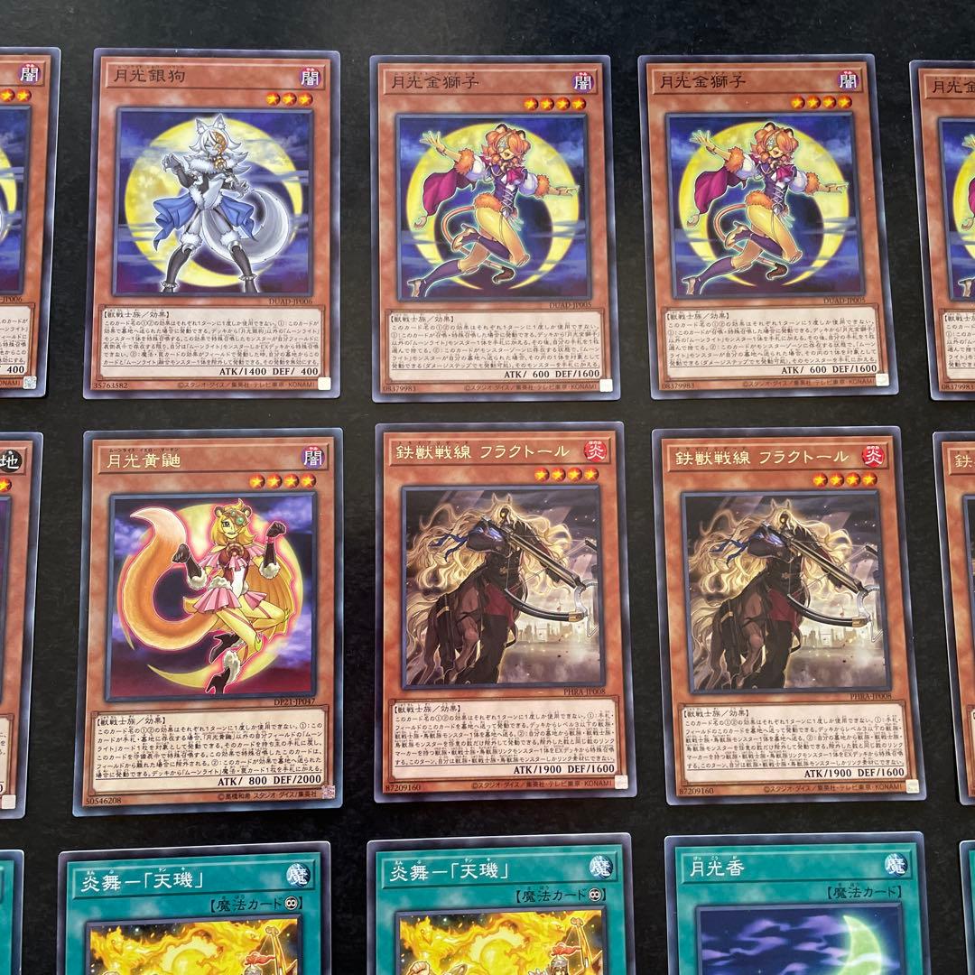 遊戯王デッキ　月光デッキ　ガチ構築　①