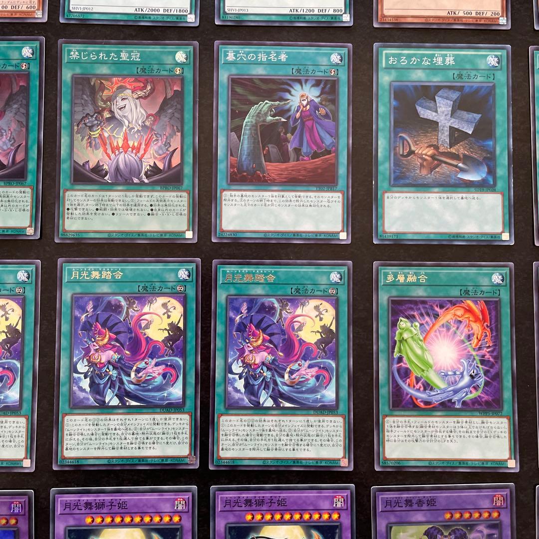 遊戯王デッキ　月光デッキ　ガチ構築　①