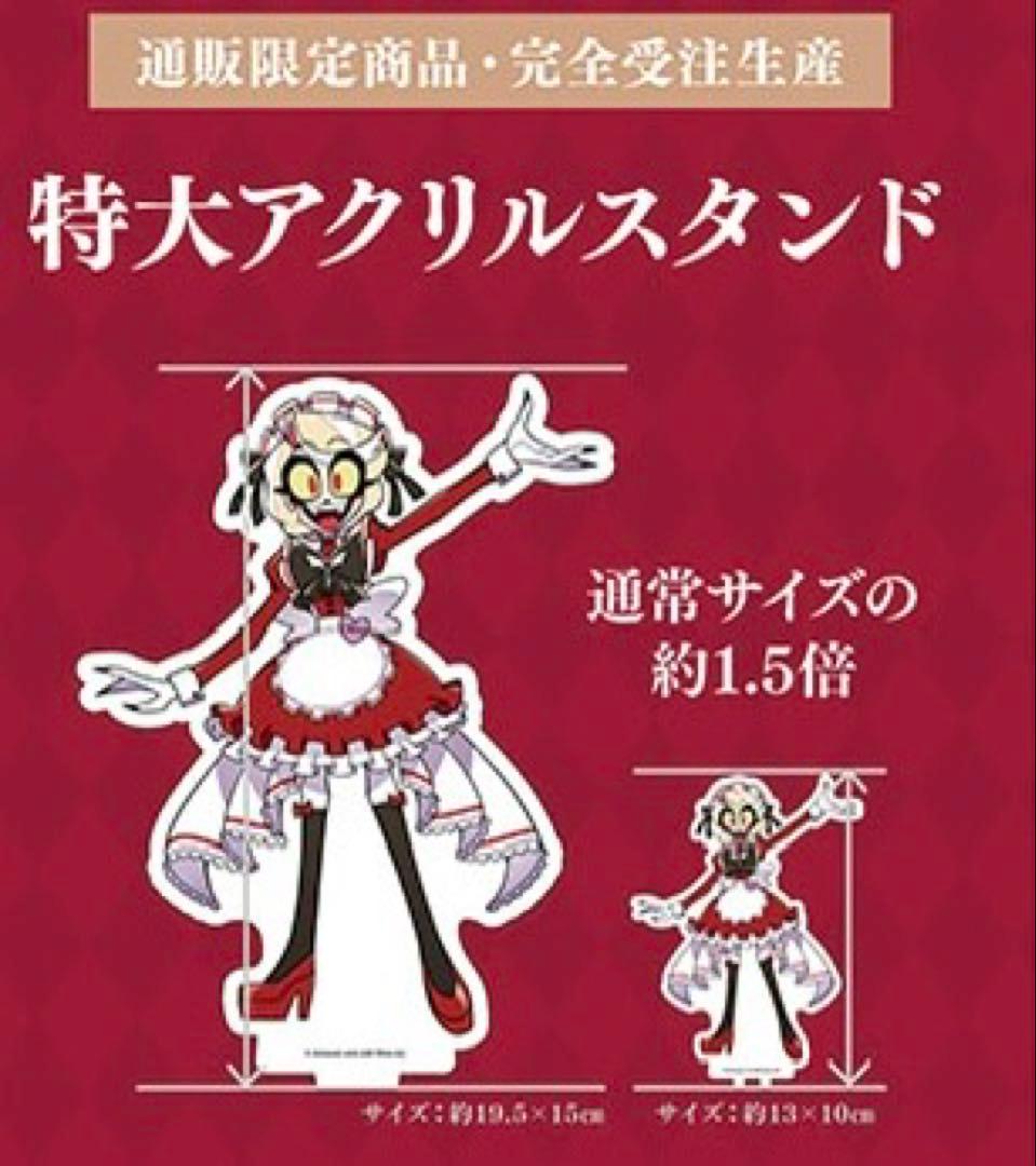 アニメイトカフェ ハズビン・ホテルへようこそ 特大アクリルスタンド ヴォックス