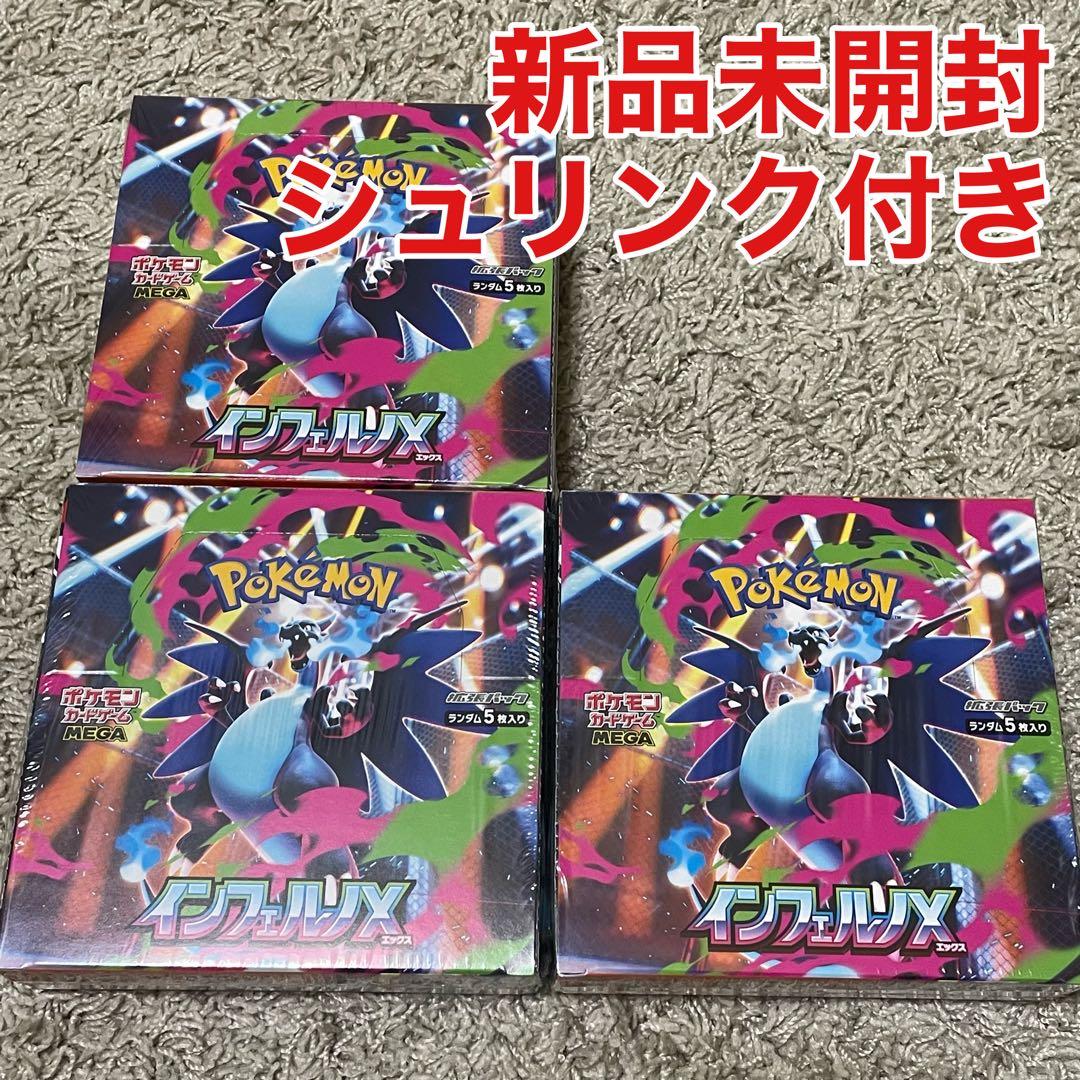 【新品】ポケモンカード 拡張パック インフェルノX 3BOX シュリンク付き