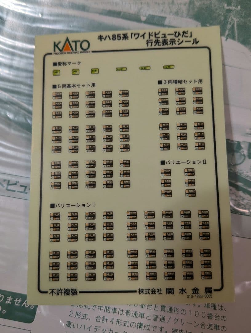 KATO10-402 キハ85系 ワイドビューひだ 3両増結セット【中古加工品】