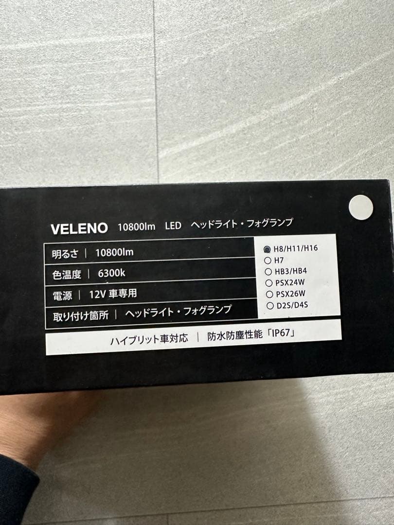 VELENO 10800lm ホワイト　ヴェレーノ　フォグランプH16H11H8