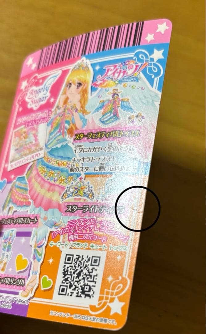 アイカツカード　スターフェスティバルコーデ　星宮いちご