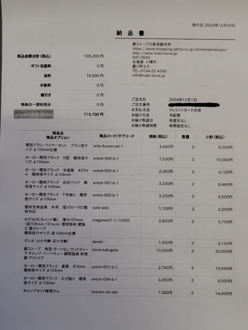 新品！薪ストーブ セットＢ