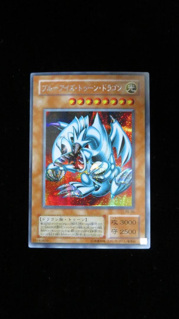 [遊戯王2期] ブルーアイズ・トゥーン・ドラゴン PS-00 シークレット 3枚