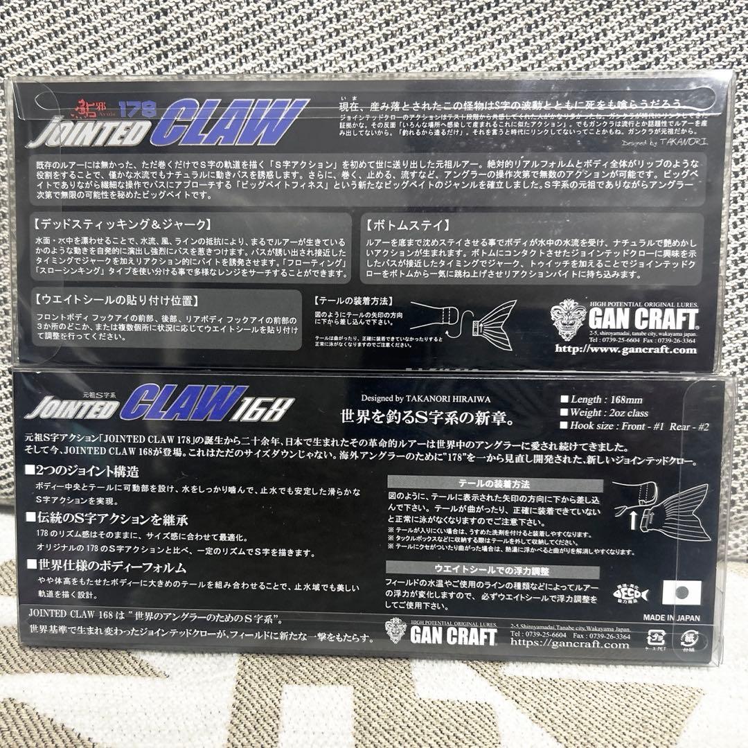 ジョインテッドクロー178 .168 おすずカラー 2個セット