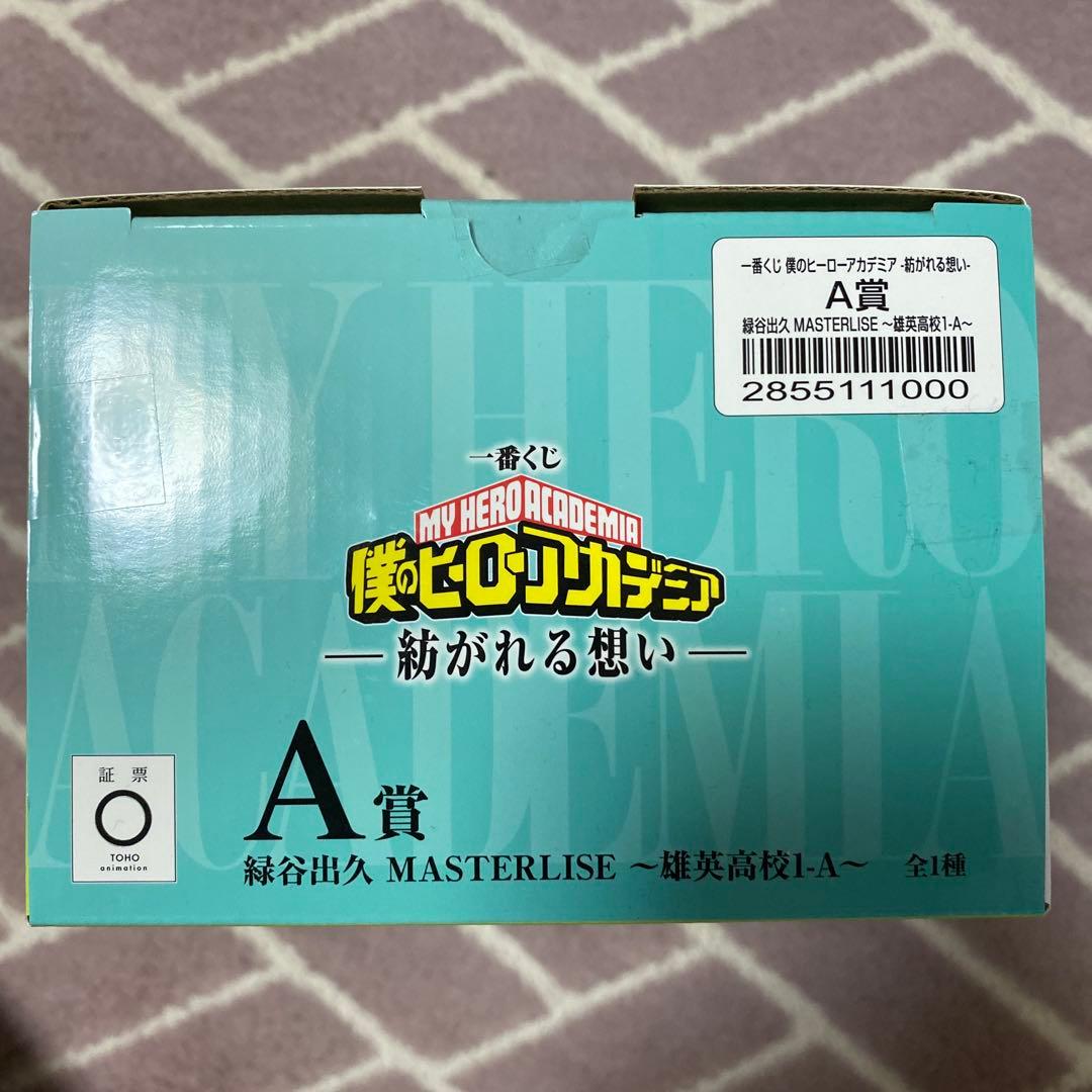 一番くじ 僕のヒーローアカデミア -紡がれる想いA賞　緑谷出久　おまけ付き