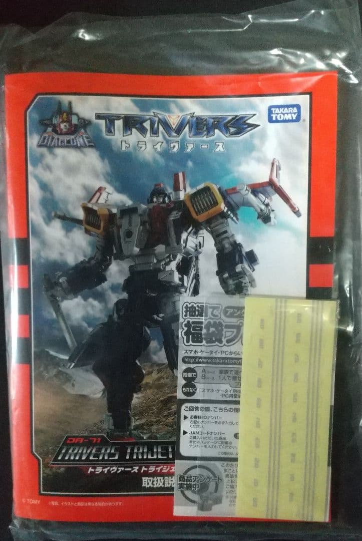 ダイアクロン DA-71 トライジェッター〈Dキャリバー〉＋男性隊員×１
