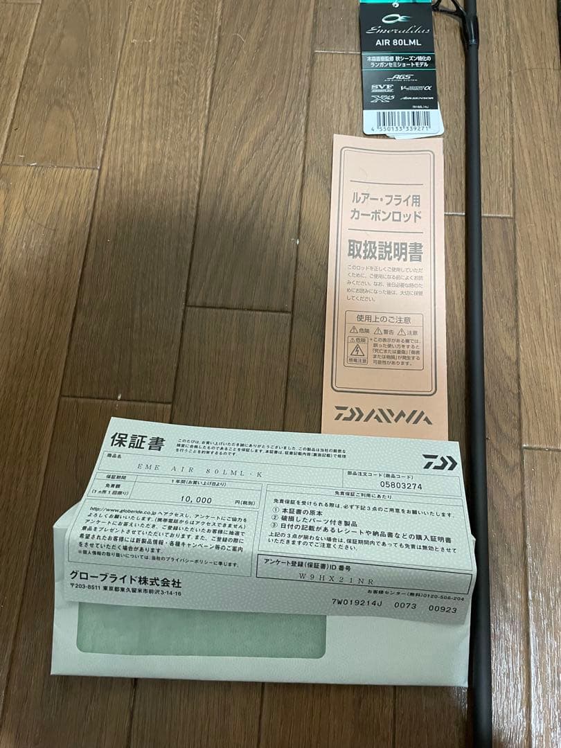 ケンメリ　24 エメラルダス AIR 80LML・K 保証書、領収書あり