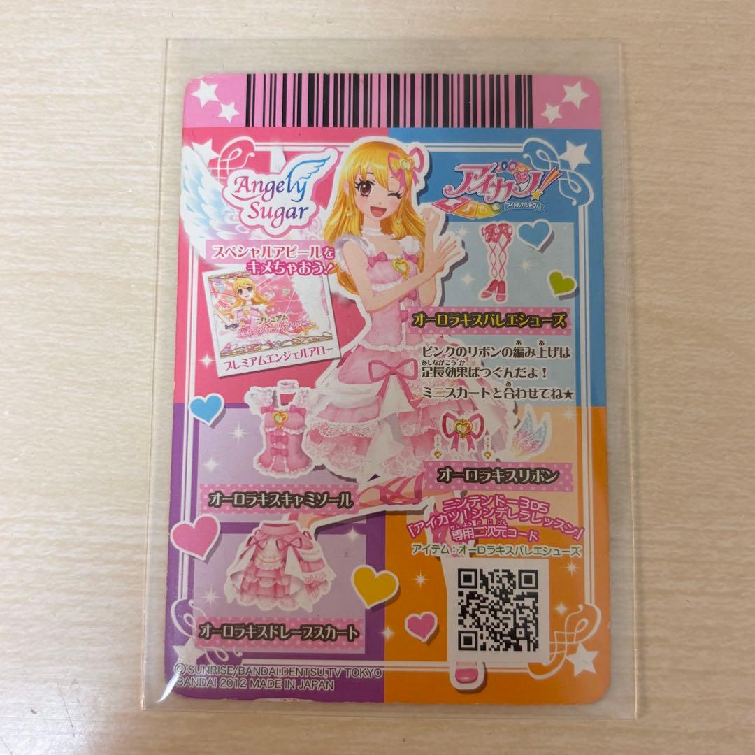 アイカツカード オーロラキスバレエシューズ 【排出版】