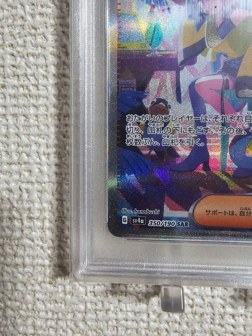 2023 POKEMON SV4a JP ナンジャモ SAR　psa10