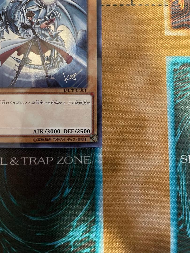 青眼の白龍 KCウルトラ 五つ目