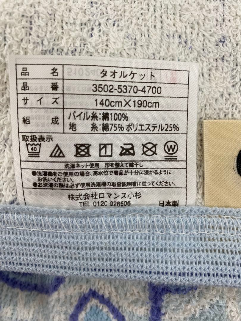 ロマンス　衿付タオルケット・綿１００%・日本製・シングルサイズ約１４０×１９０㎝