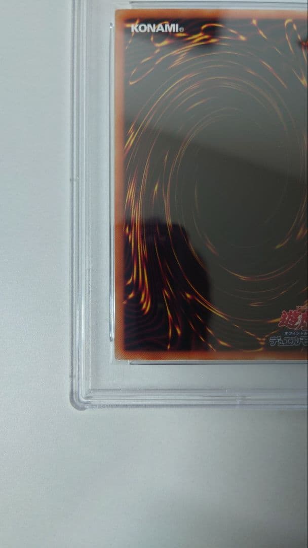 究極竜騎士　プリズマ　psa10