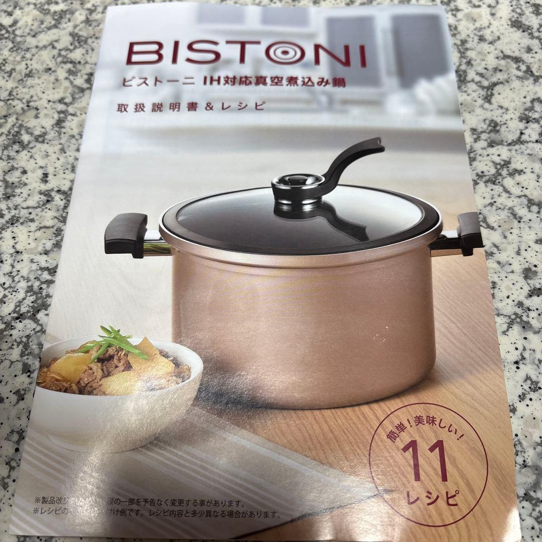 BISTONI 真空煮込み鍋19㎝ IH ガス対応