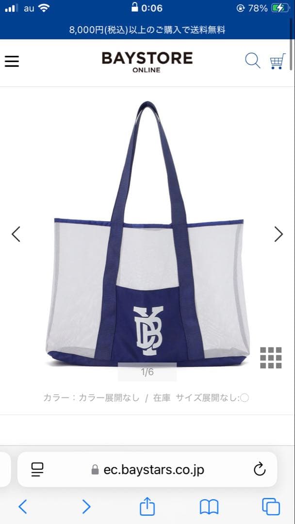 横浜DeNAベイスターズグッツセット