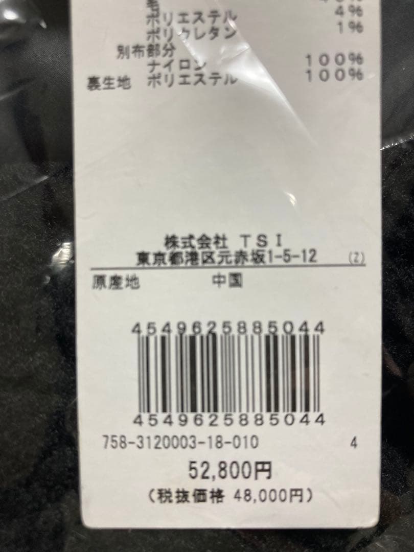マスターバニーエディション ボアフリースジャケット サイズ4（M）　新品