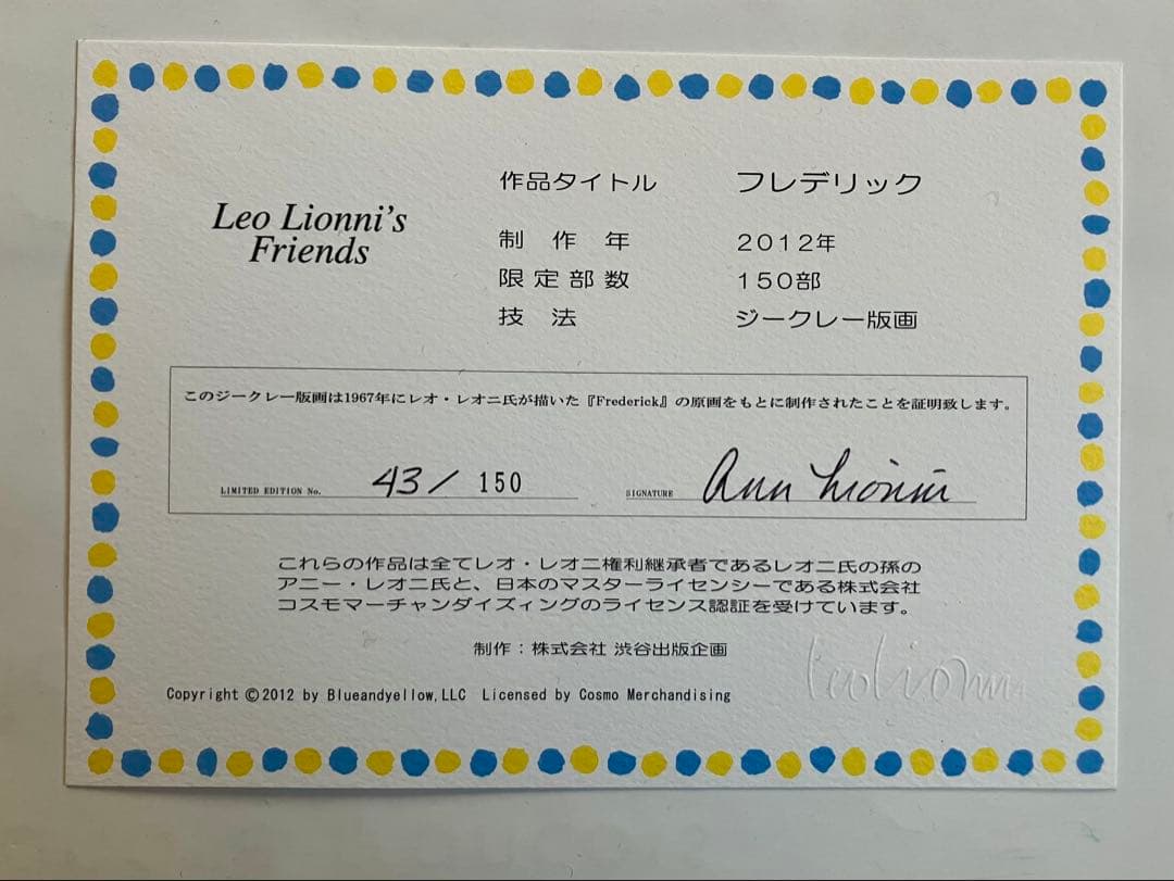 レオ・レオーニ　フレデリック　版画　保証書付き　新品・未使用
