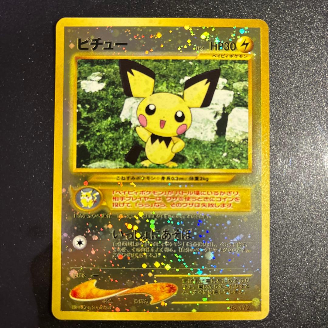 ポケモンカード【旧裏】　ピチュー