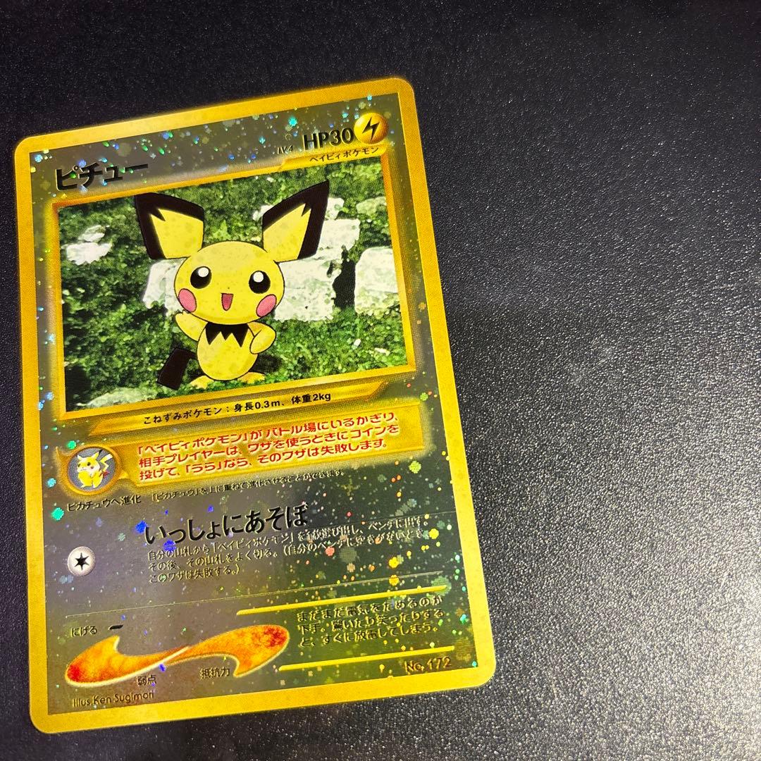 ポケモンカード【旧裏】　ピチュー
