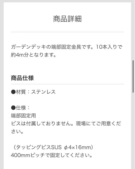 サンワカンパニー　ガーデンデッキ用端部固定金物　30個　DE20101