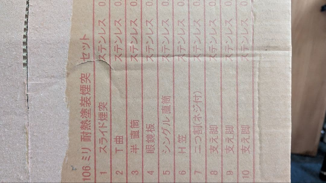 鋳物製薪ストーブ 106ミリ耐熱煙突セット　新品未使用　引取り限定