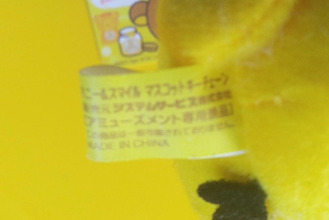 リラックマ　キイロイトリ　１６体セット