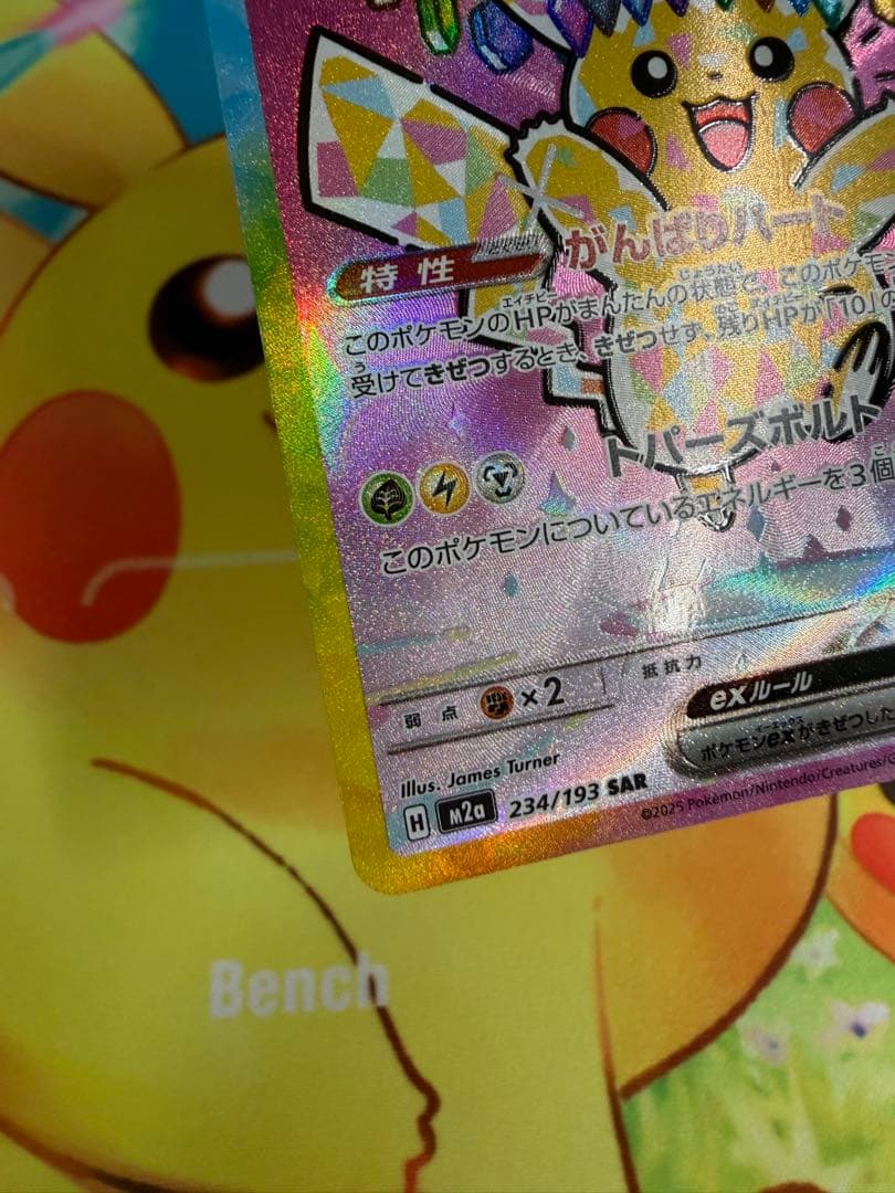 ポケモンカード ピカチュウex SAR メガドリーム