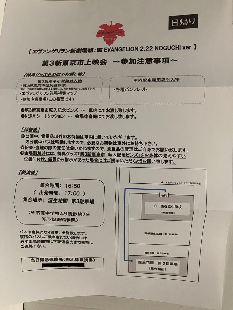 エヴァンゲリオン　第3新東京市上映会　特典グッズ　非売品