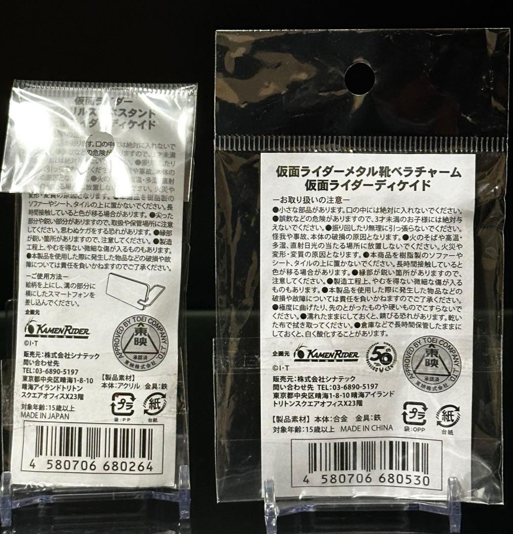 【激レア】仮面ライダーディケイド　メタル靴ベラチャーム　/アクリルスマホスタンド