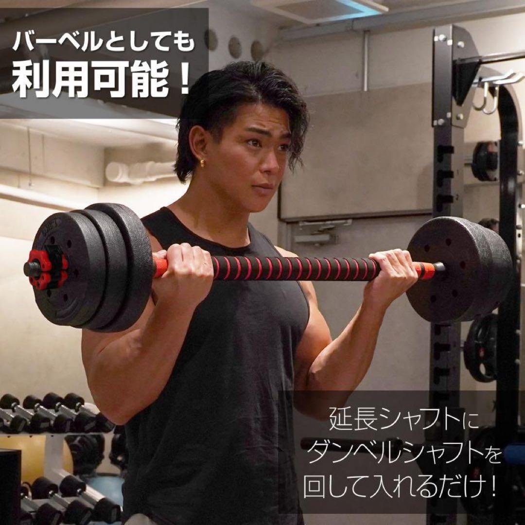 【新品】ダンベル 可変式 20kg 2個 3way多機能 バーベル 延長シャフト