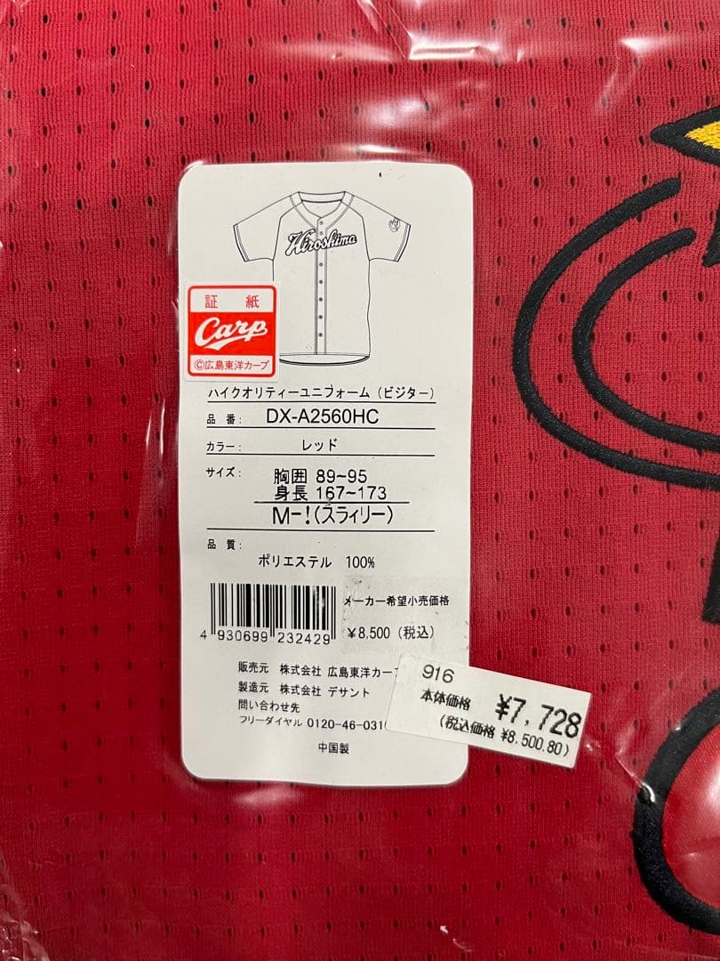 広島カープ スライリー　ユニフォーム　Mサイズ