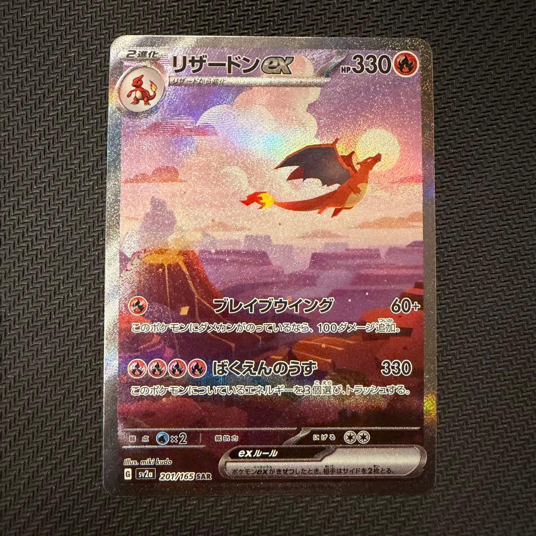 ポケモンカード151進化ライン リザードンex sar 他まとめ