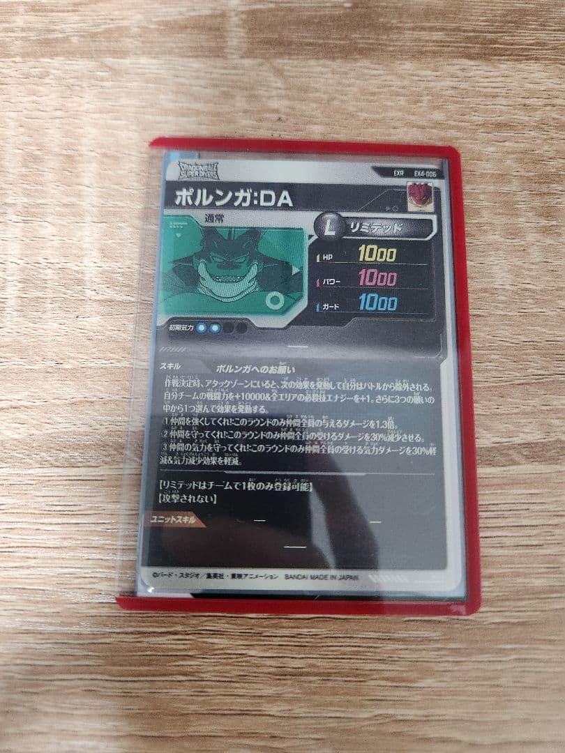 ドラゴンボールスーパーダイバーズ ポルンガ exr ex4-006