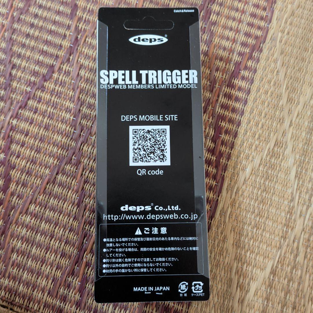 デプス　ルアー8ヶセット　ウェブメンバー
