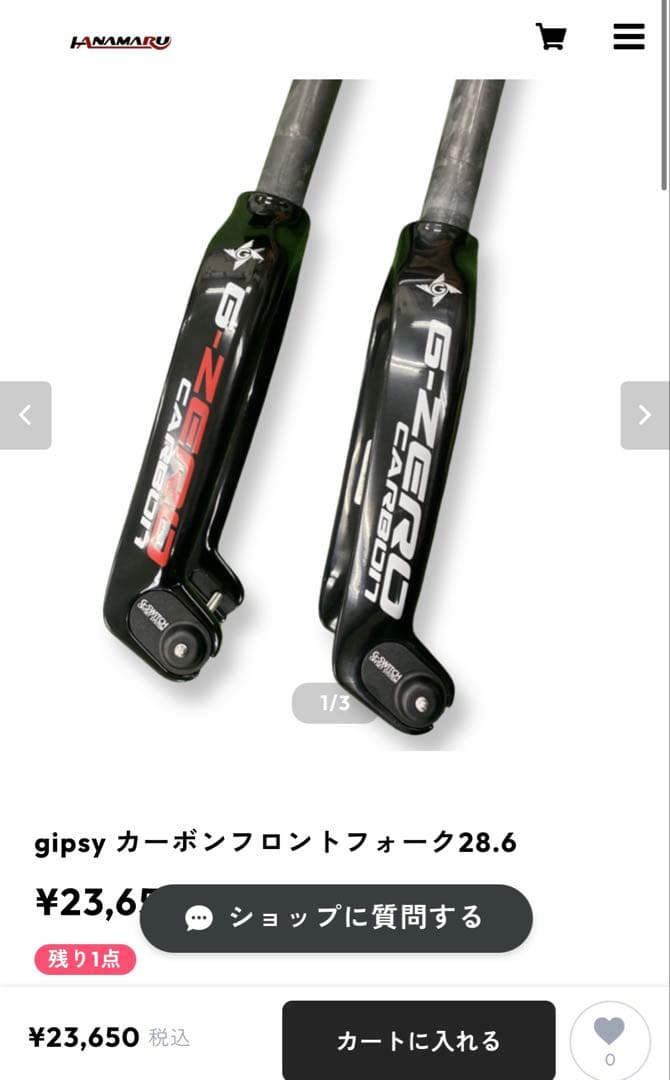 gypsy カーボンフロントフォーク 28.6