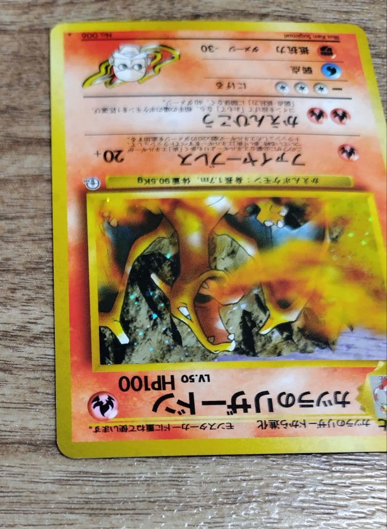 カツラのリザードン 渦巻き Blaine's Charizard
