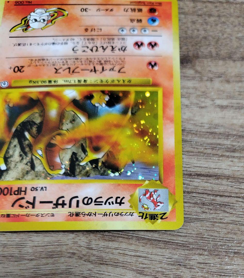カツラのリザードン 渦巻き Blaine's Charizard