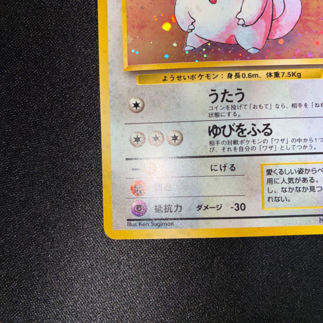 極美品 ピッピ 旧裏 第1弾 渦巻きホロ キラ