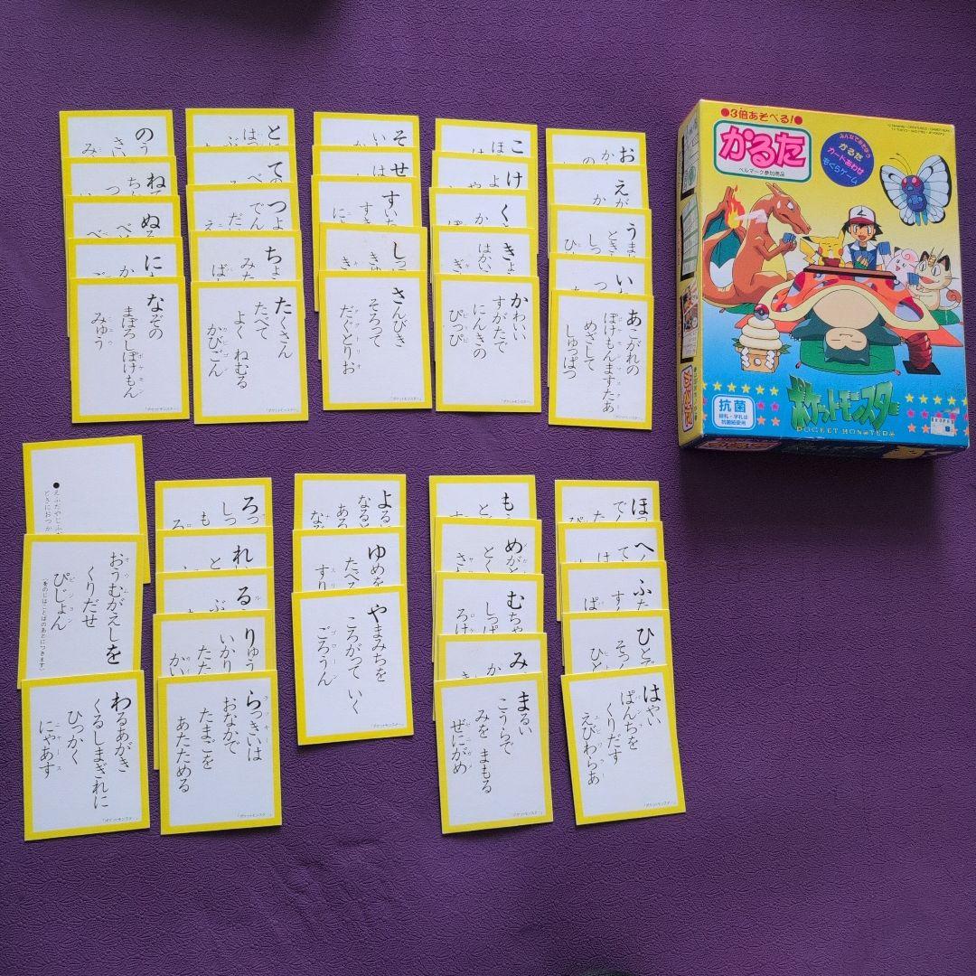 初期版　ポケットモンスター かるた