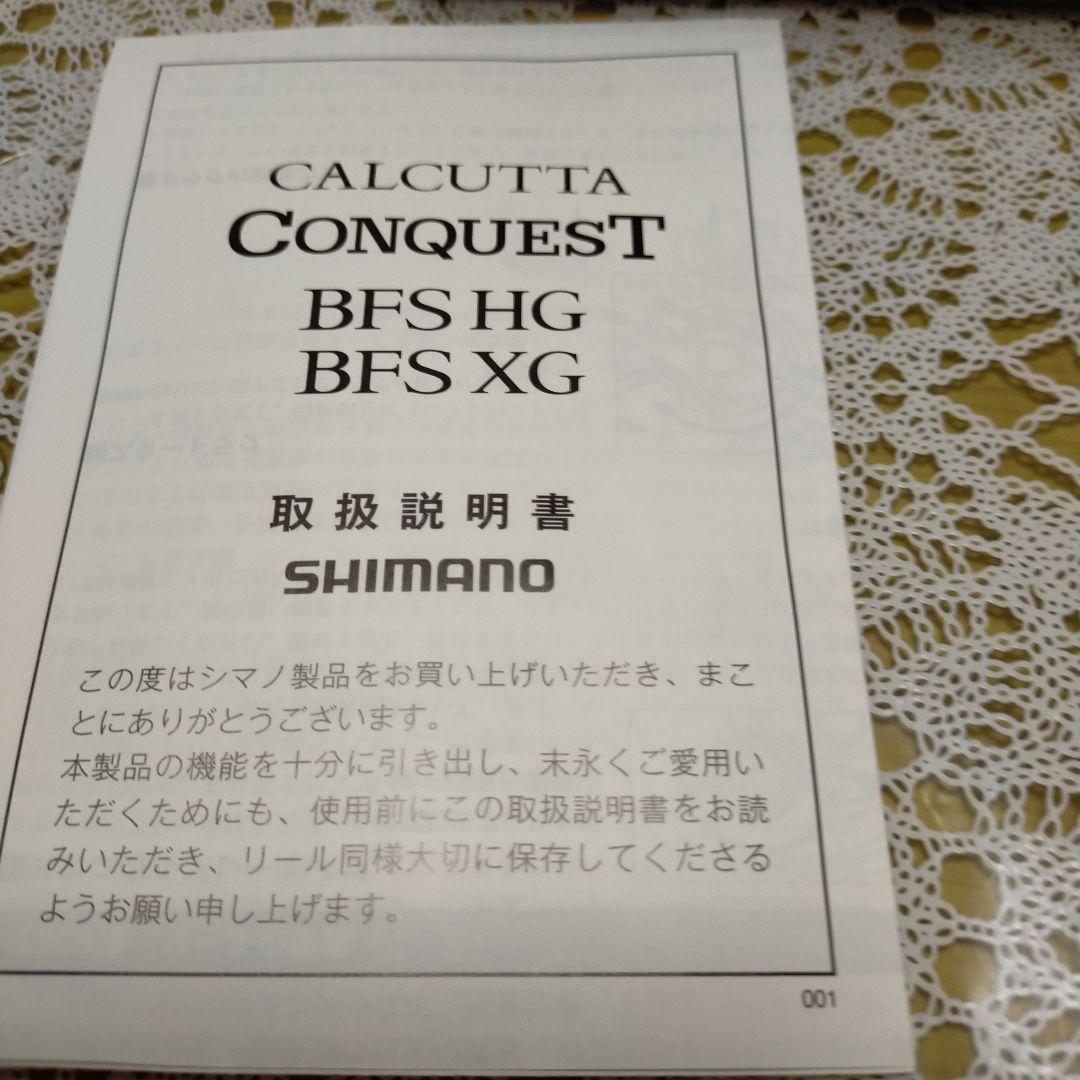 SHIMANO CALCUTTA CONQUEST BFS XG 左ハンドル