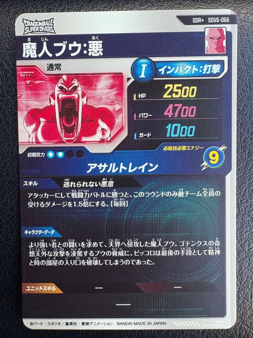 sdv6-066 パラレル魔人ブウ悪