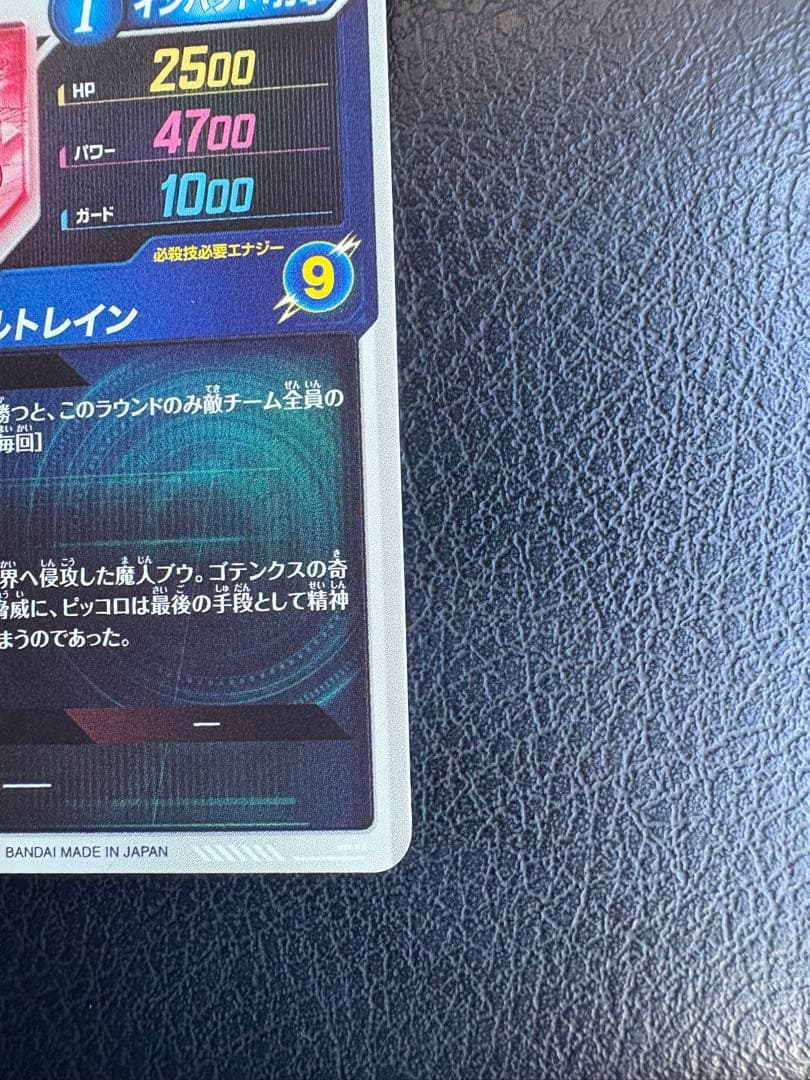 sdv6-066 パラレル魔人ブウ悪