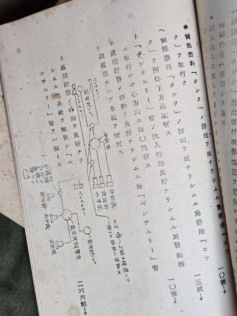 実物　横須賀海軍航空隊　「秘」95式水上偵察機資料他2冊 昭和14年