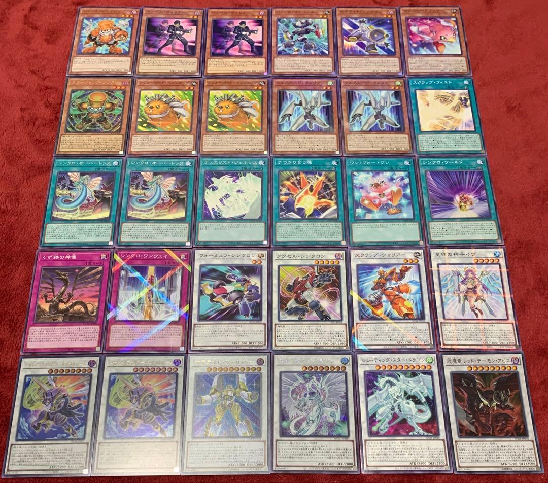 遊戯王　本格構築シンクロデッキ40枚＋E X15枚＋α