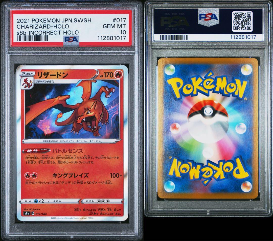PSA10★ リザードン 017/184 ポケモンカード　ホロ抜けエラー