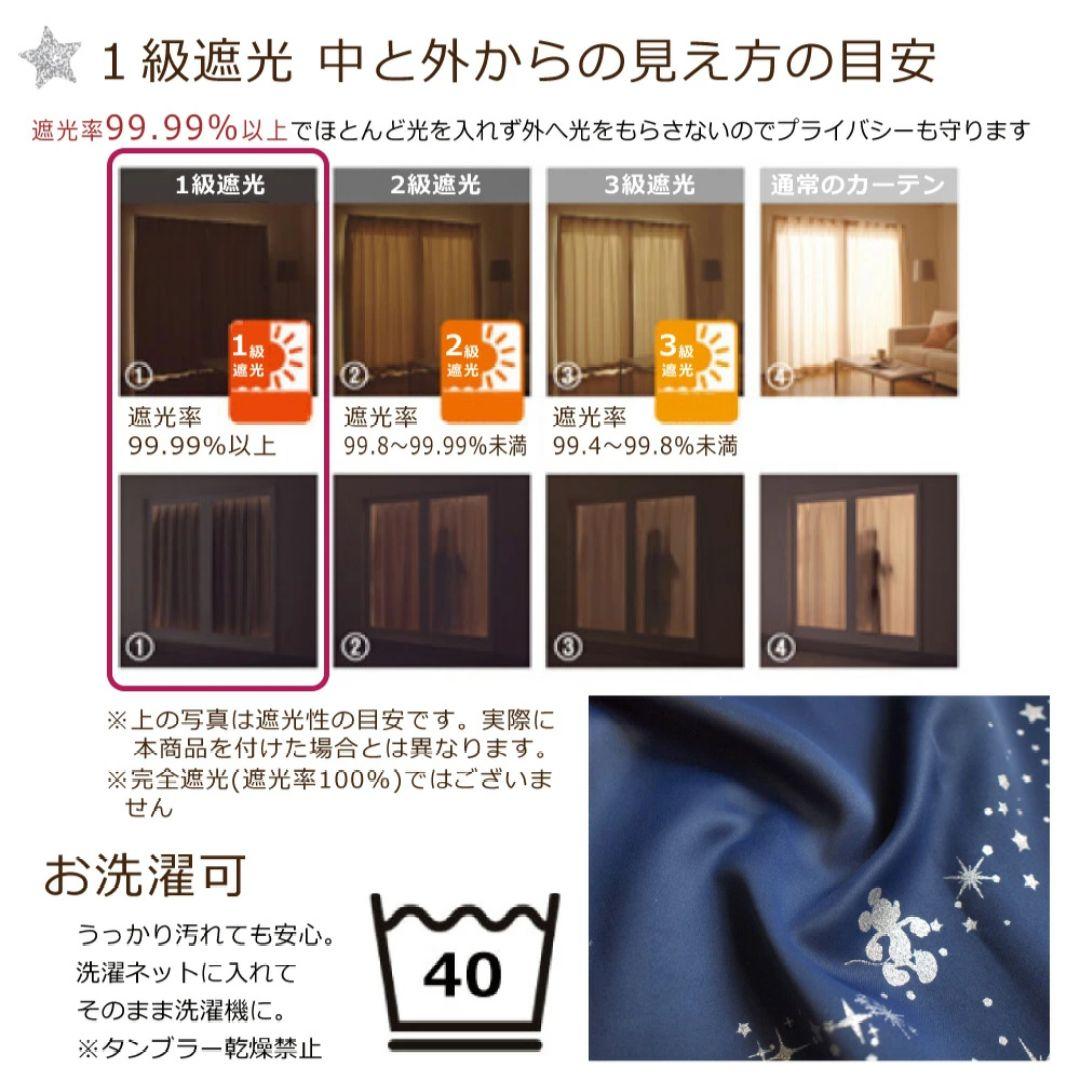 Disney ミッキー 1級遮光カーテン幅100cm✕178cm　2枚