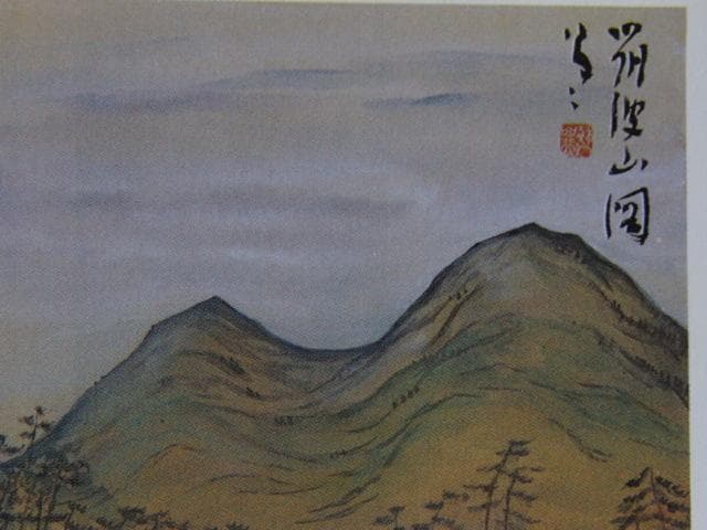 竹久夢二、【筑波山図】、希少な大判額装用画集より、美品、新品額装付