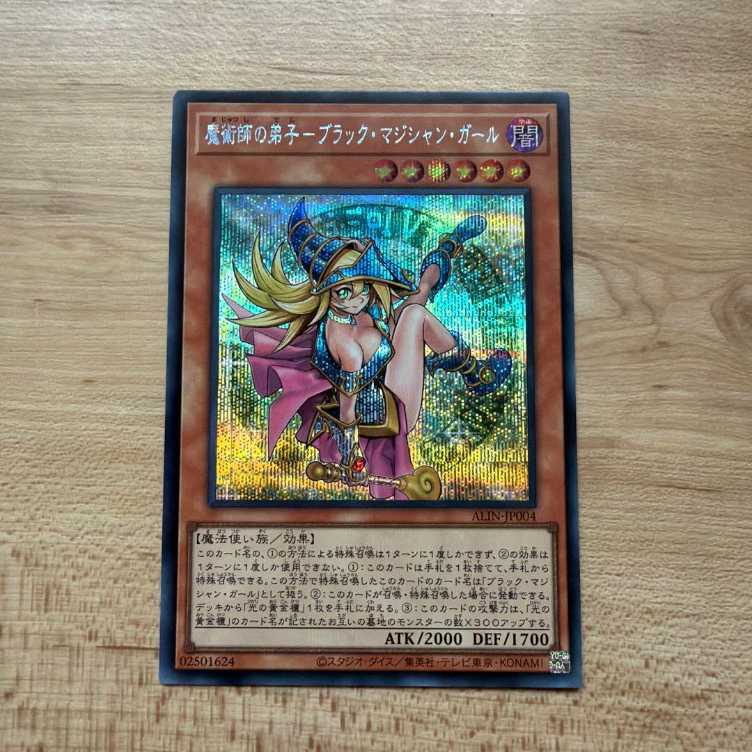 遊戯王　魔術師の弟子－ブラック・マジシャン・ガール　シークレット　ウルトラ