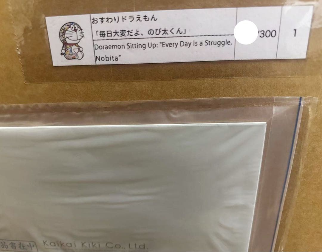村上隆 ドラえもん おすわりドラえもん「毎日大変だよ、のび太くん」 ED300